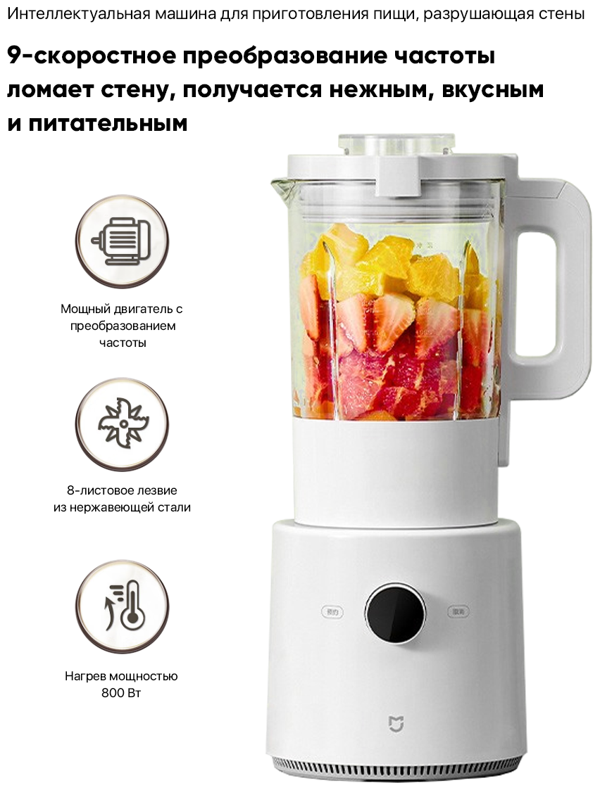 Блендер XIAOMI Mijia Smart Cooking Machine (MPBJ001ACM-1A) Казахстан
