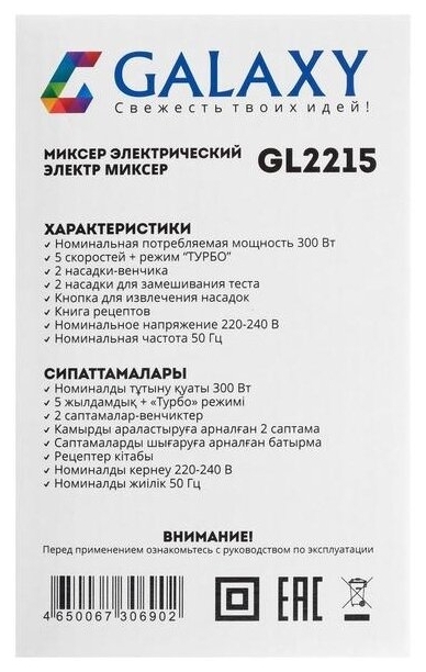 Миксер GALAXY GL 2215 Казахстан