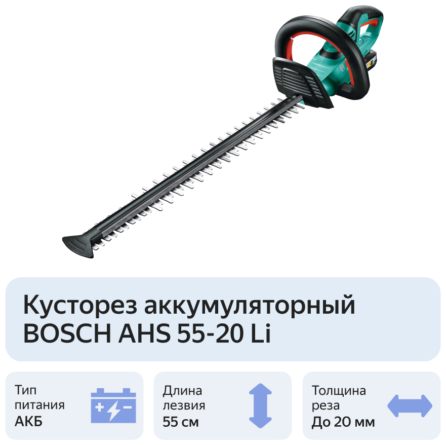Цена Кусторез BOSCH AHS 55-20 Li (0600849G00)