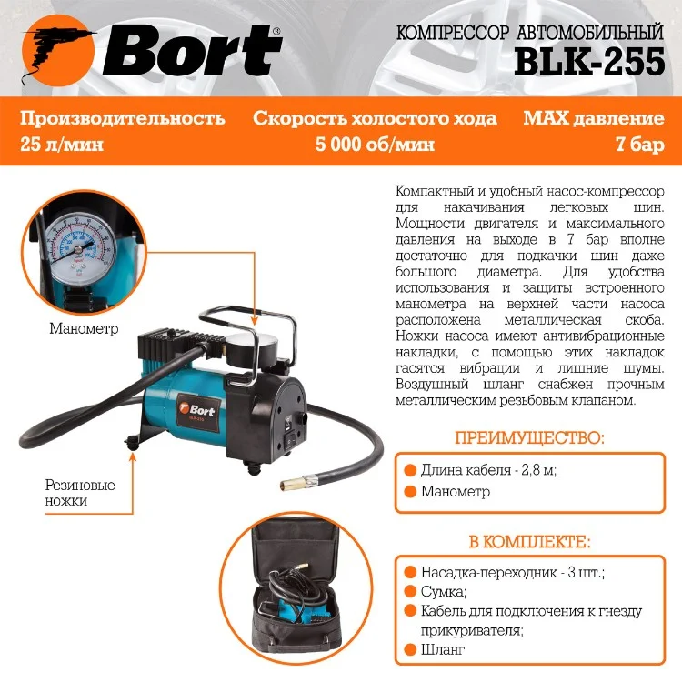 Купить Автомобильный компрессор BORT BLK-255 (BRT-BLK-255) Купить Автомобильный компрессор BORT BLK-255 (BRT-BLK-255)