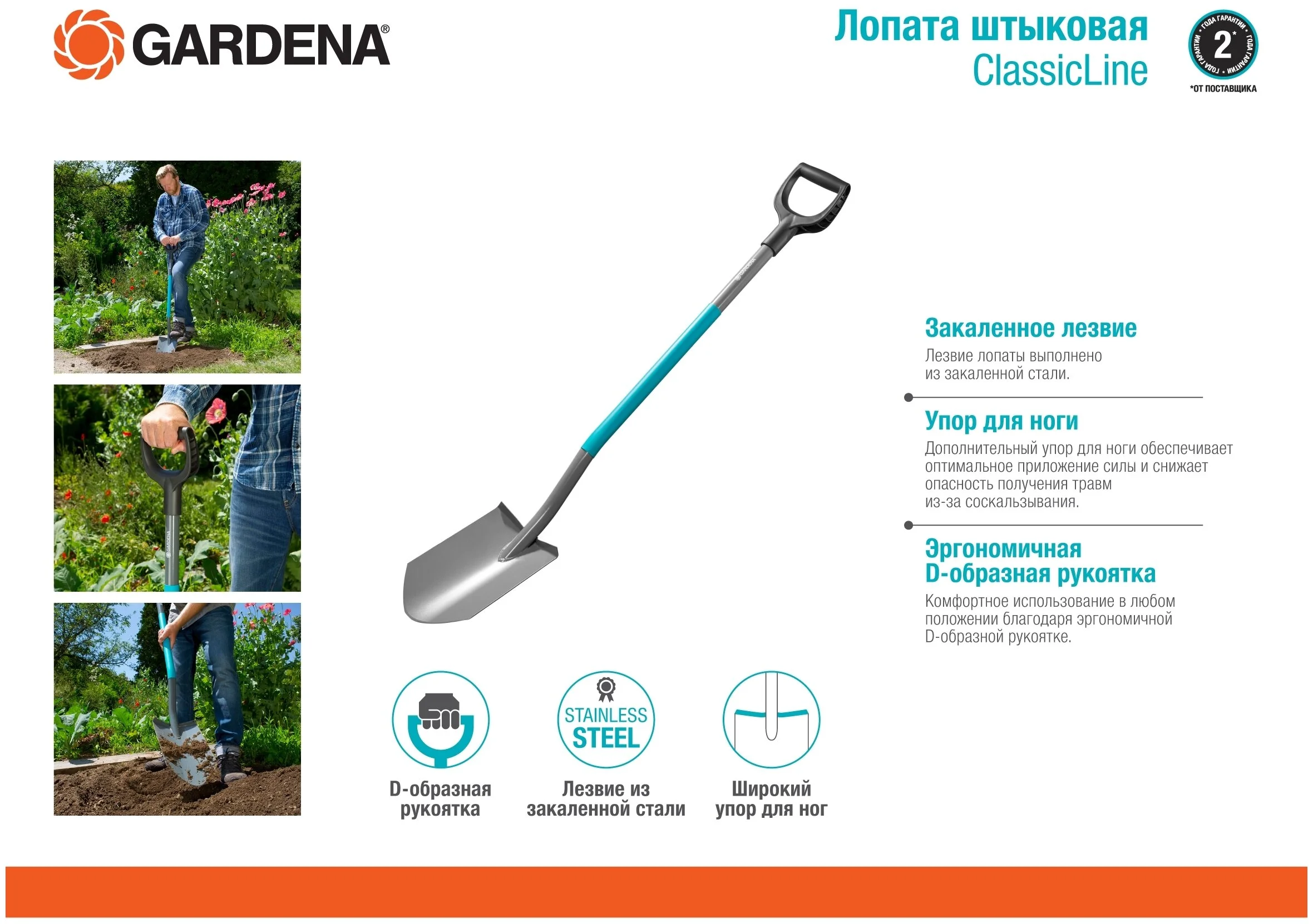 Фото Лопата GARDENA 17051-20 штыковая ClassicLine