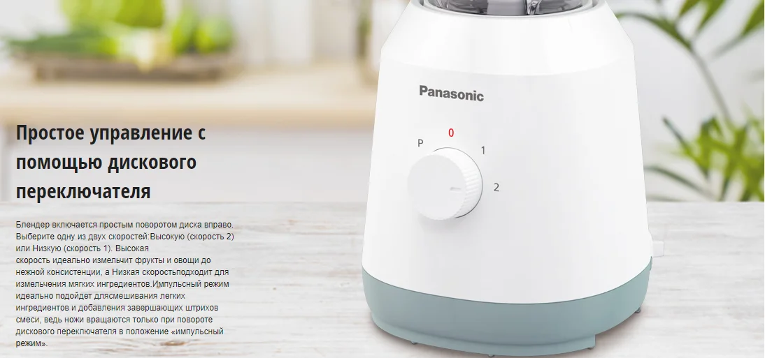 Блендер PANASONIC MX-EX1561WTQ Казахстан