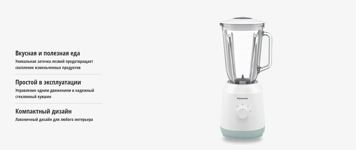 Блендер PANASONIC MX-EX1561WTQ Казахстан
