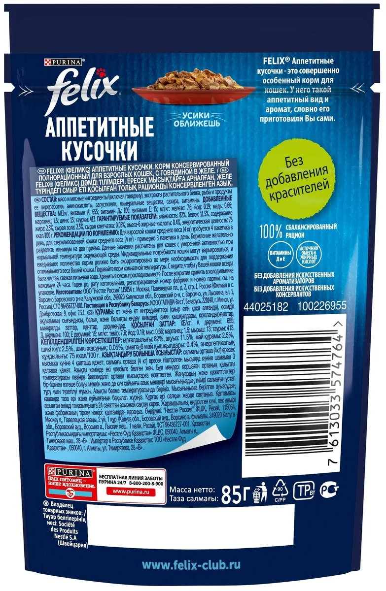 Фото Корм для кошек PURINA Felix желе говядина 85 гр