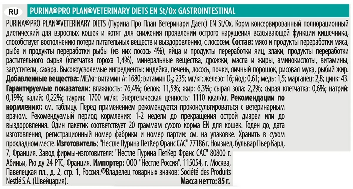 Картинка Корм для кошек PURINA Pro Plan VETERINARY DIETS Wet EN лосось 85 гр Картинка Корм для кошек PURINA Pro Plan VETERINARY DIETS Wet EN лосось 85 гр