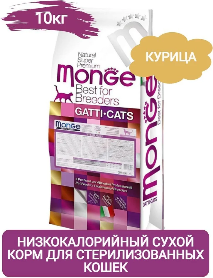 Фото Корм MONGE CAT STERILIZED для стерилизованных 10 кг (6267)