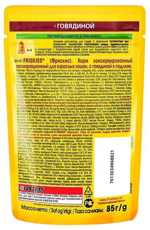 Фотография Корм для кошек PURINA Friskies говядина 85 гр Фотография Корм для кошек PURINA Friskies говядина 85 гр