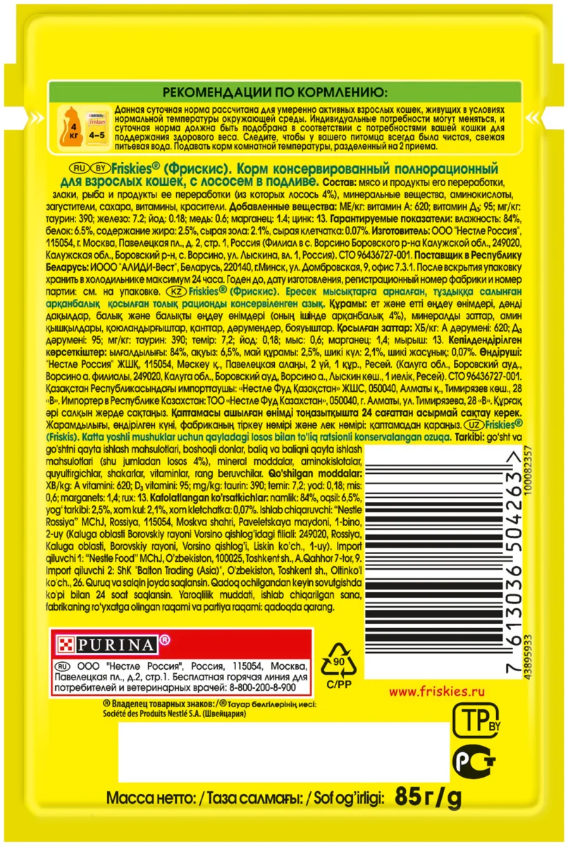 Фото Корм для кошек PURINA Friskies лосось 85 гр