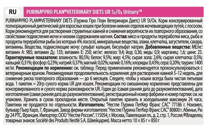 Цена Корм для кошек PURINA Pro Plan VETERINARY DIETS Wet UR лосось 85 гр Цена Корм для кошек PURINA Pro Plan VETERINARY DIETS Wet UR лосось 85 гр