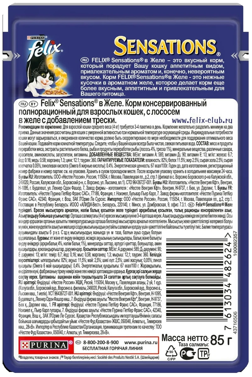 Цена Корм для кошек PURINA Felix лосось/треска 85 гр