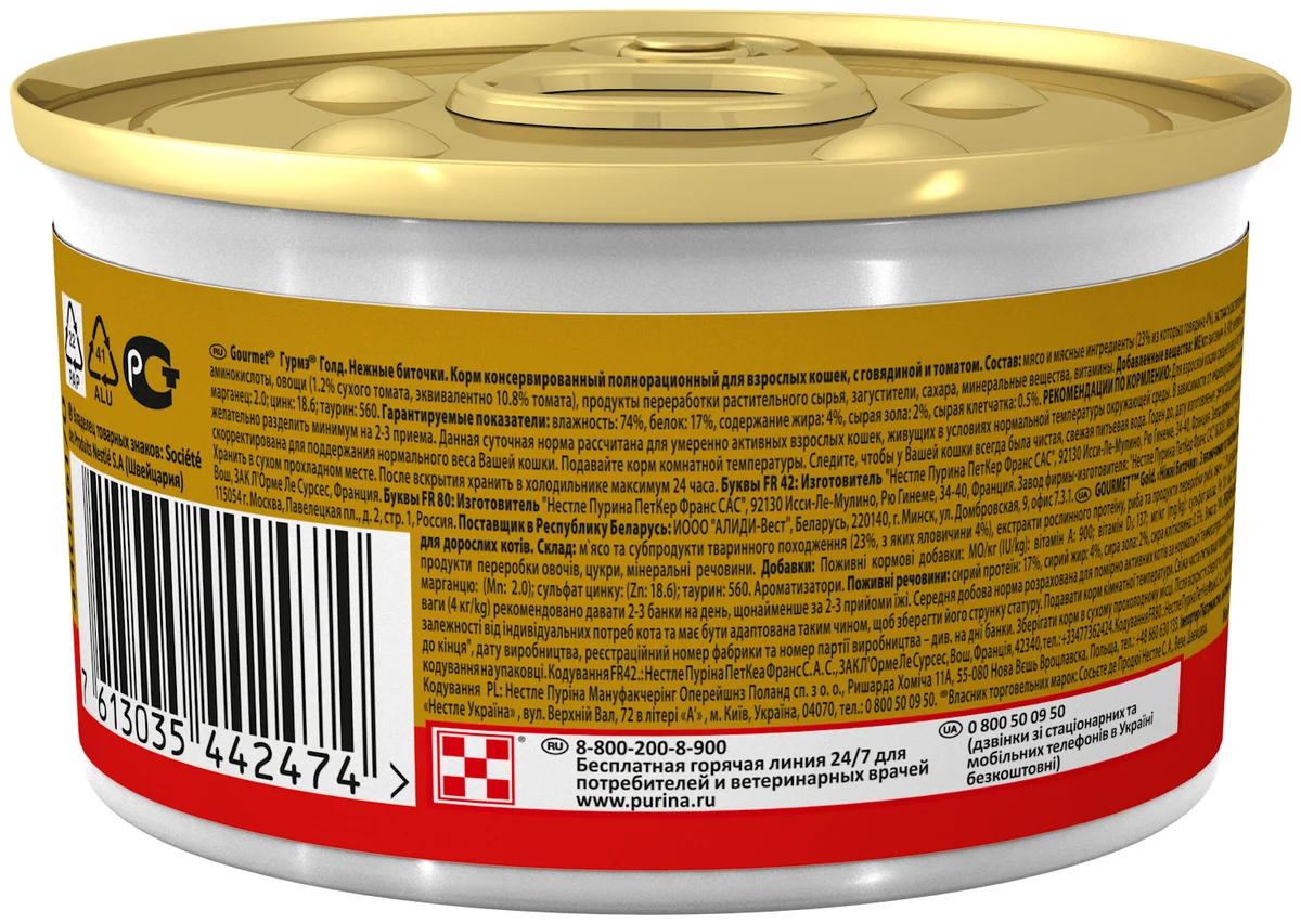 Фото Корм для кошек PURINA Gourmet Gold говядина/томат 85 гр