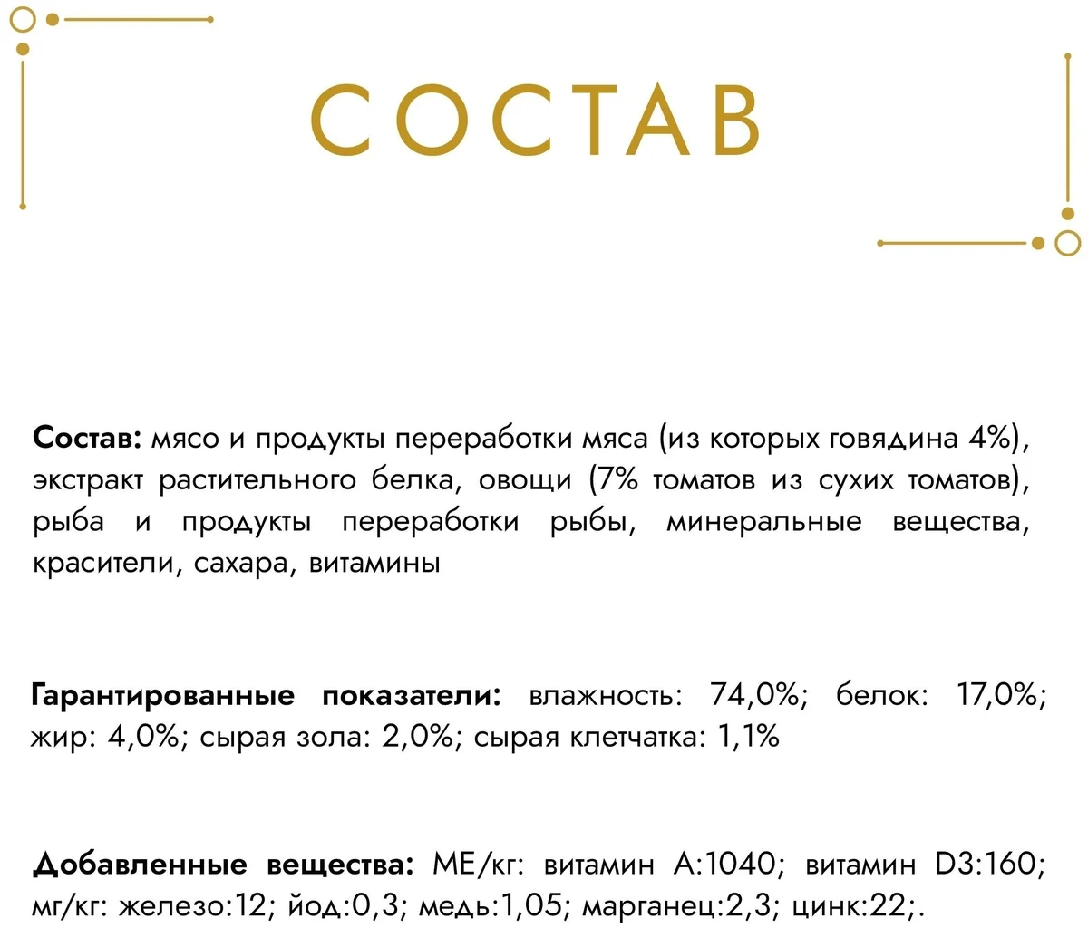 Купить Корм для кошек PURINA Gourmet Gold говядина/томат 85 гр