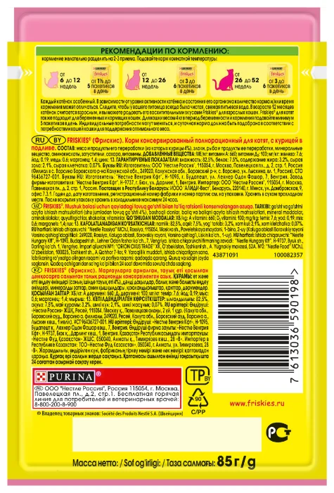 Фото Корм для кошек PURINA Friskies д/котят курица 85 гр