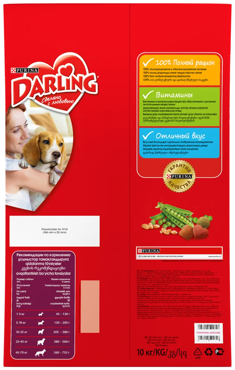 Фото Корм для собак PURINA Darling для взр.собак мясо/овощи 10 кг