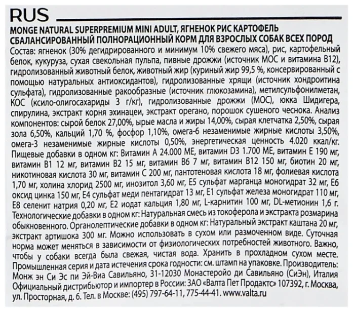 Фотография Корм MONGE DOG ADULT для взрослых всех пород с бараниной, рисом и картофелем 2,5 кг (1310) Фотография Корм MONGE DOG ADULT для взрослых всех пород с бараниной, рисом и картофелем 2,5 кг (1310)