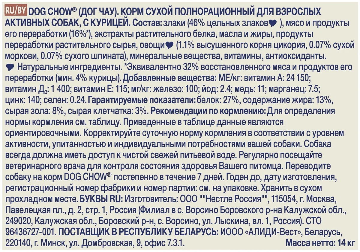 Цена Корм для собак PURINA Dog Chow Active курица 14 кг
