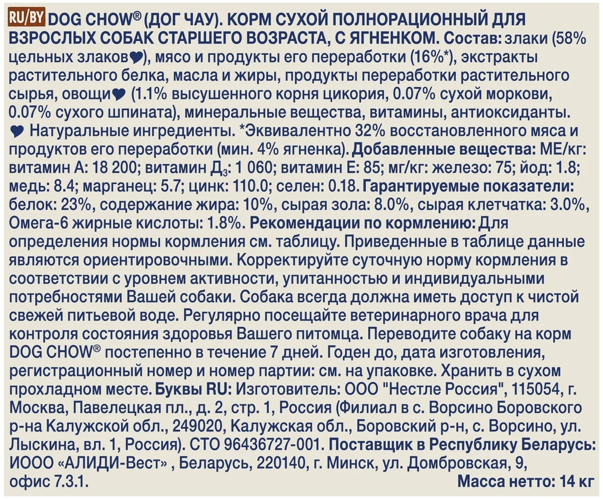 Картинка Корм для собак PURINA Dog Chow Adult Old 5+ ягненок 14 кг