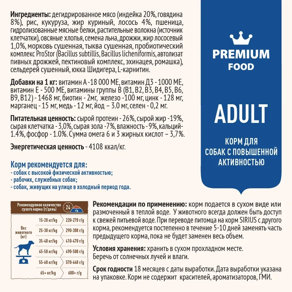 Фото Корм для собак SIRIUS с повышенной активностью 3 мяса с овощами (20 кг)