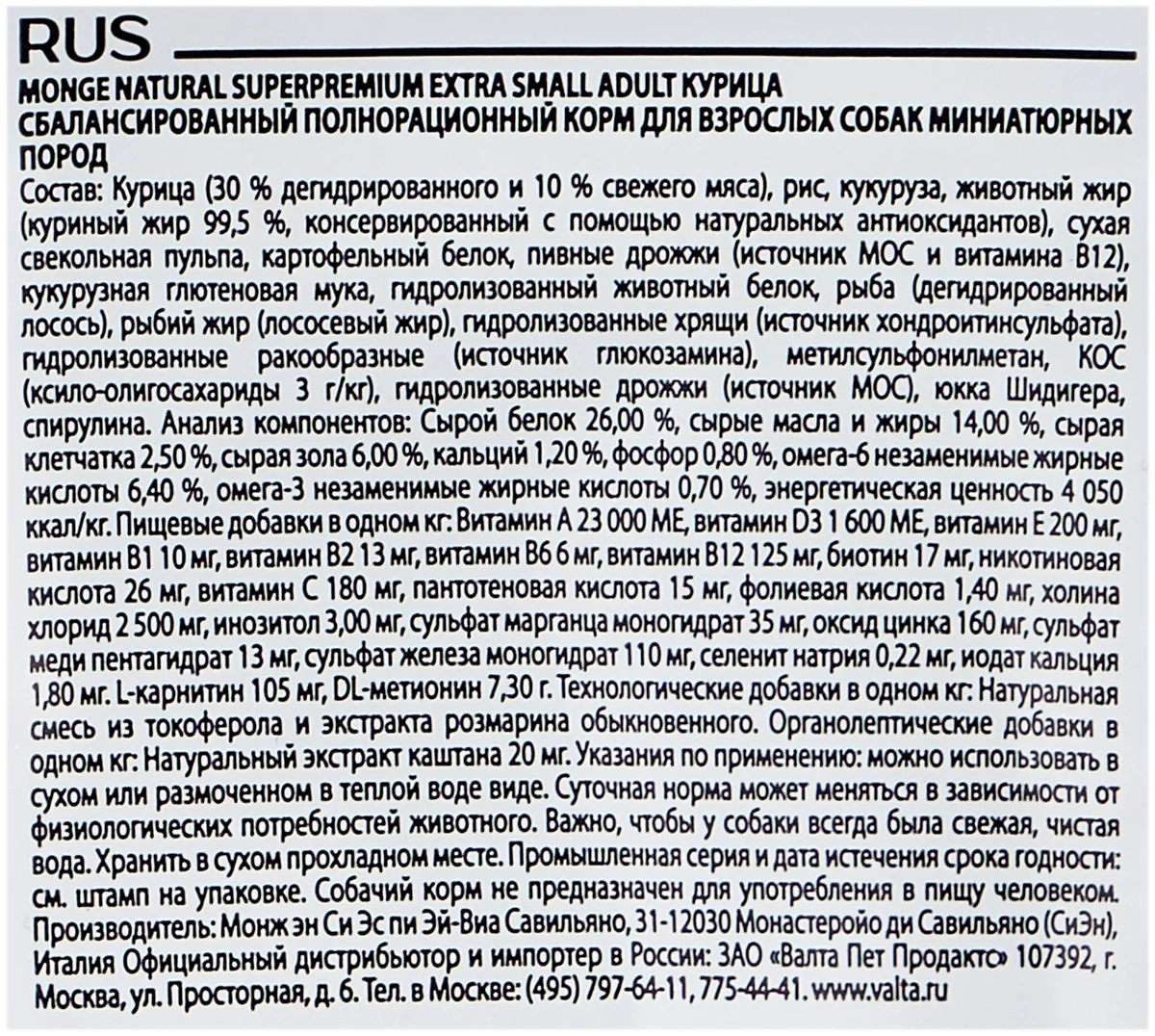 Корм MONGE EXTRA SMALLI ADULT CHICKEN СУХОЙ КОРМ ДЛЯ ВЗРОСЛЫ ЭКСТРА МЕЛКИХ СОБАК С КУРИЦЕЙ 3кг заказать