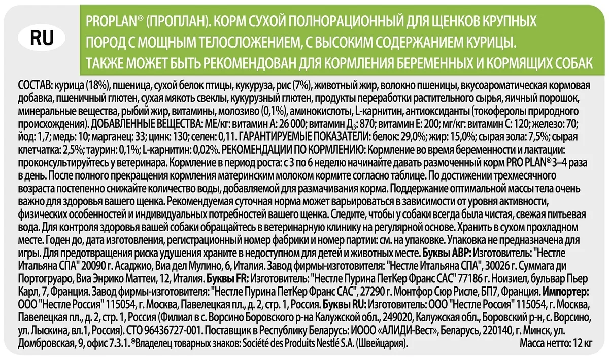 Цена Корм для собак PURINA Pro Plan д/щенков круп.пор. Robus курица/рис 12 кг