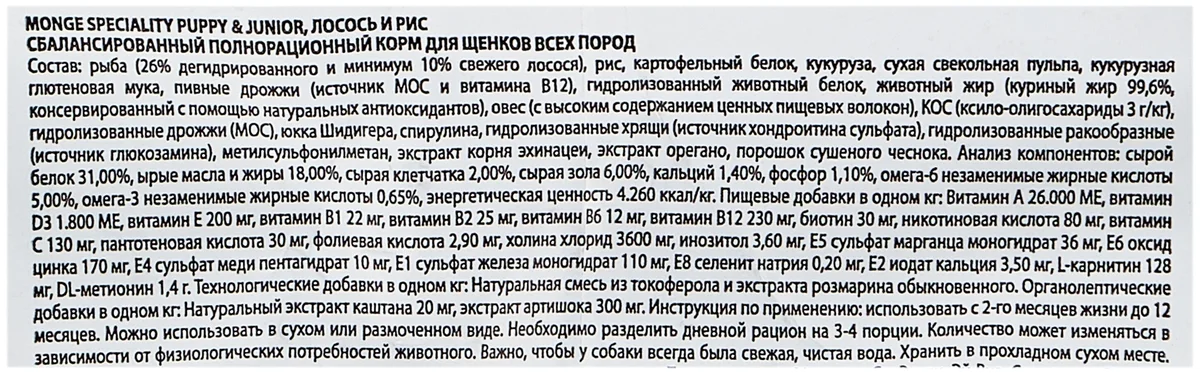 Фотография Корм MONGE DOG ALL BR. ADULT SALMONE&RICEСУХОЙ КОРМ ДЛЯ ВЗРОСЛЫХ СОБАК С ЛОСОСЕМ И РИСОМ 2,5 кг