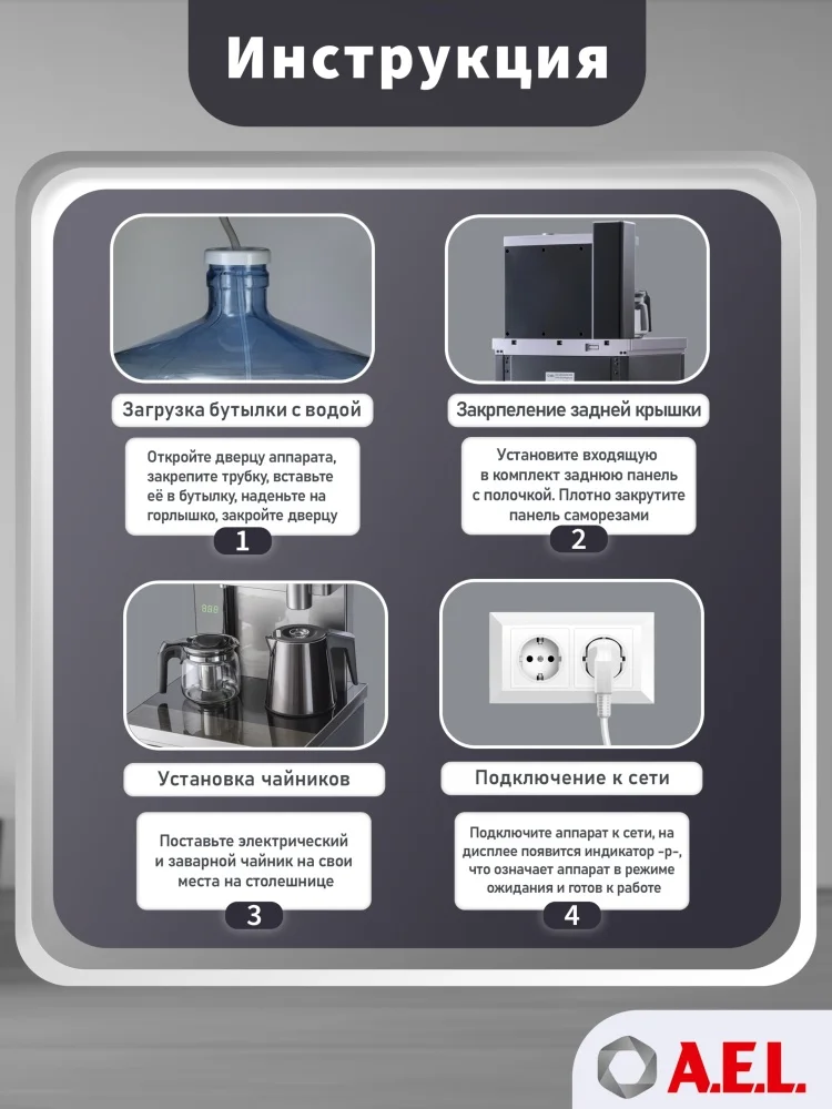 Купить Кулер для воды A.E.L с чайным столиком Тиабар LD-AEL-81a cool grey