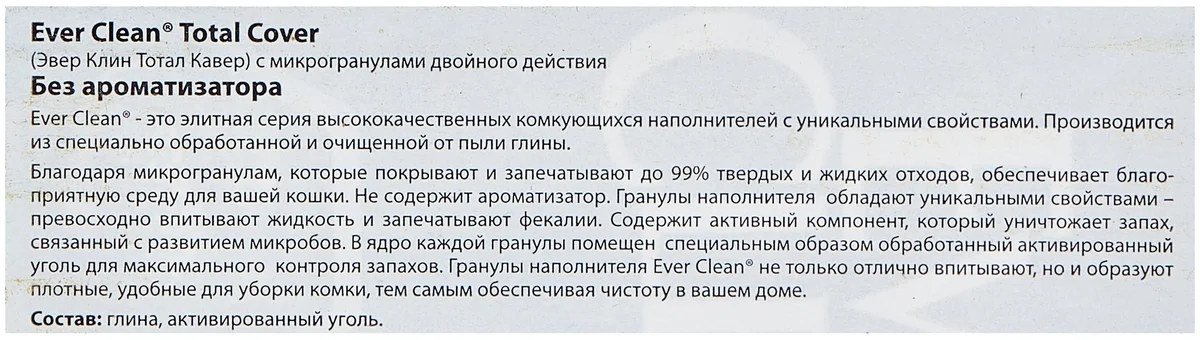 Картинка Наполнитель Ever Clean Total Cover (6 л)