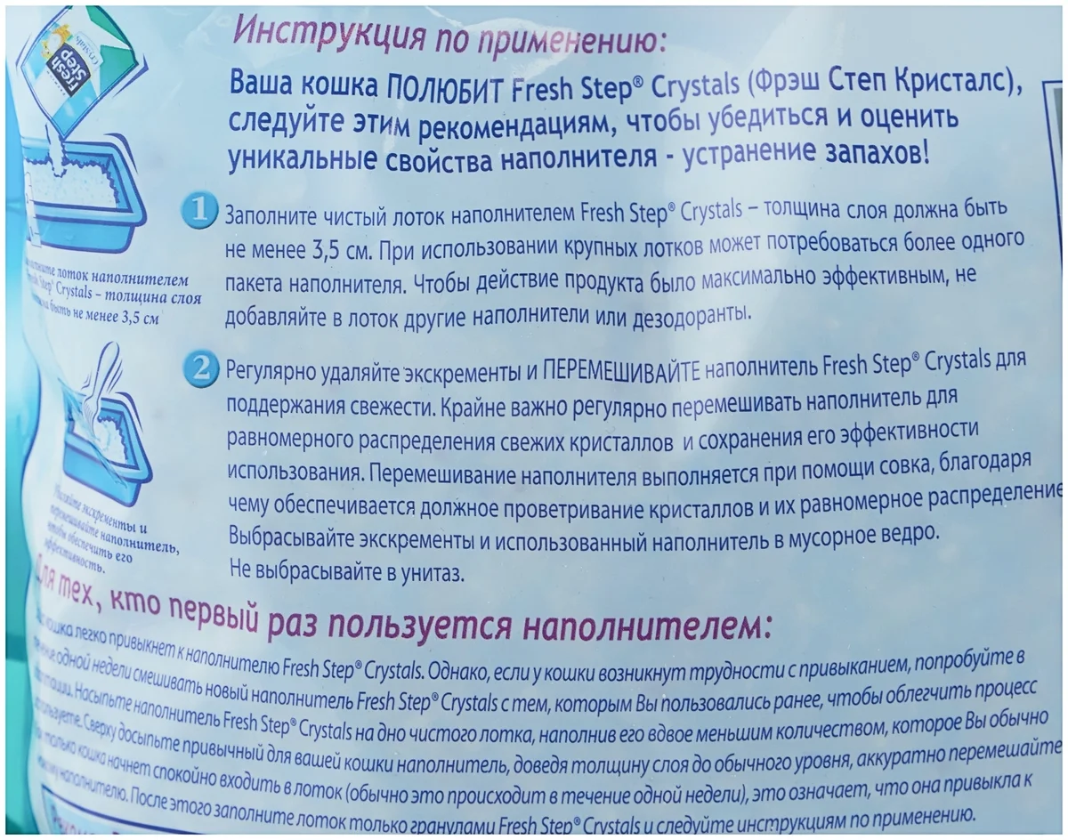 Картинка Наполнитель Fresh Step Crystals (1,81 кг)
