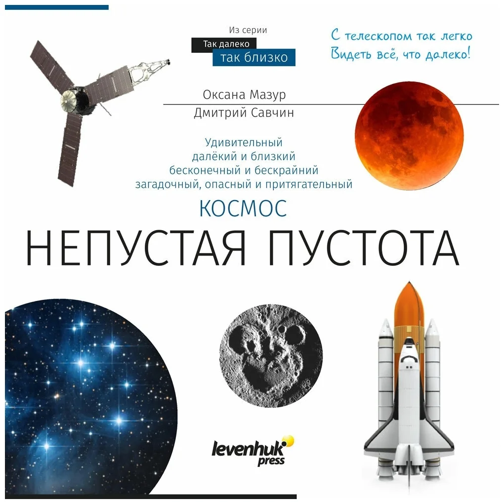 Картинка Телескоп Discovery Sky T76 с книгой