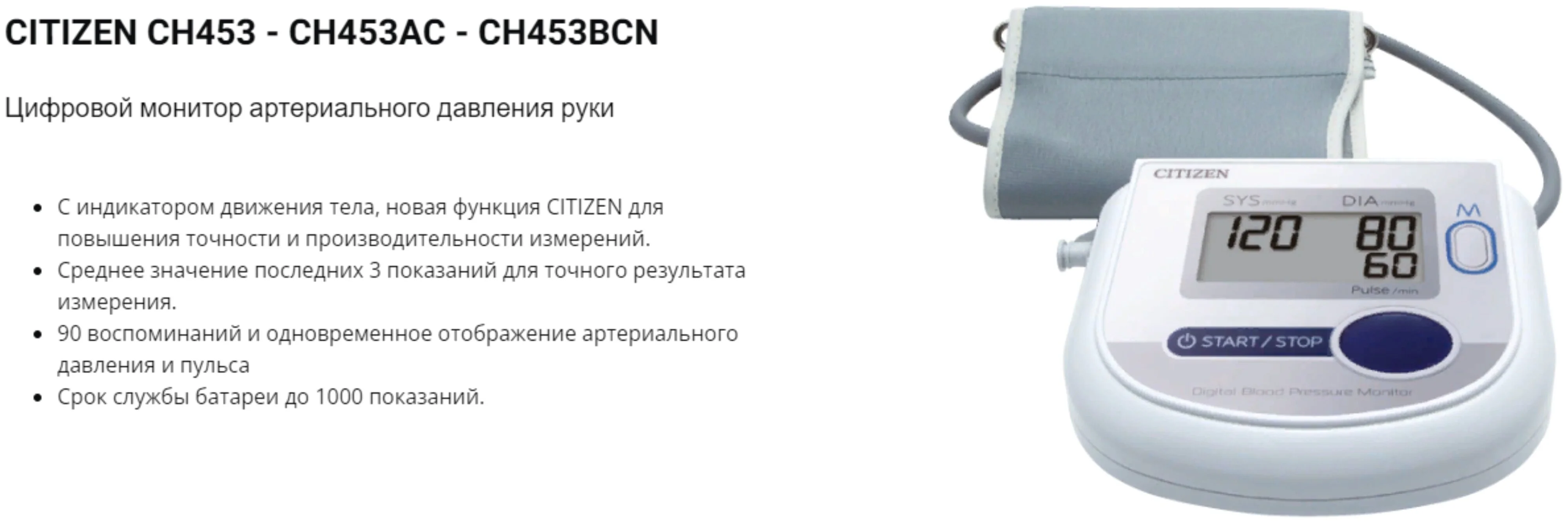 Фотография Тонометр CITIZEN на предплечье CH-453AC-CN