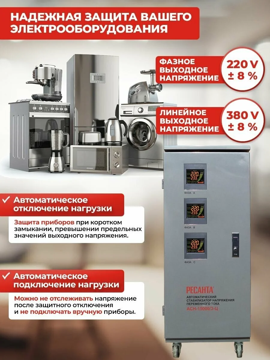 Стабилизатор РЕСАНТА АСН-15000/3-Ц Казахстан Стабилизатор РЕСАНТА АСН-15000/3-Ц Казахстан