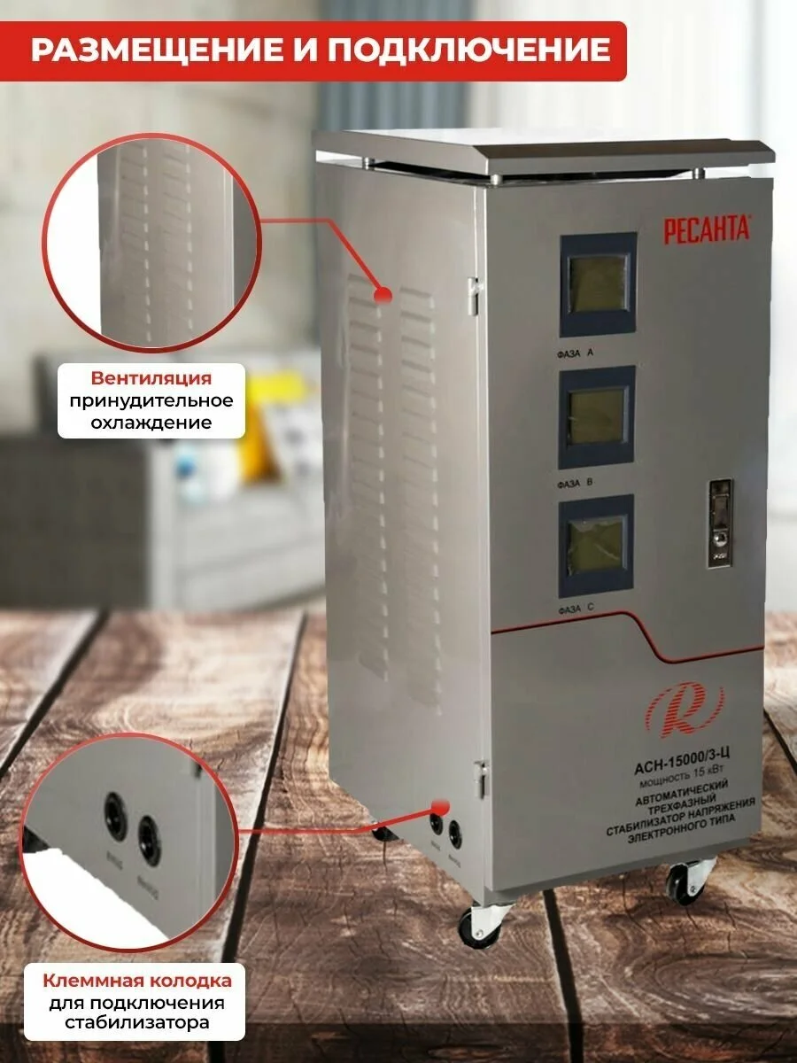 Стабилизатор РЕСАНТА АСН-15000/3-Ц Казахстан Стабилизатор РЕСАНТА АСН-15000/3-Ц Казахстан