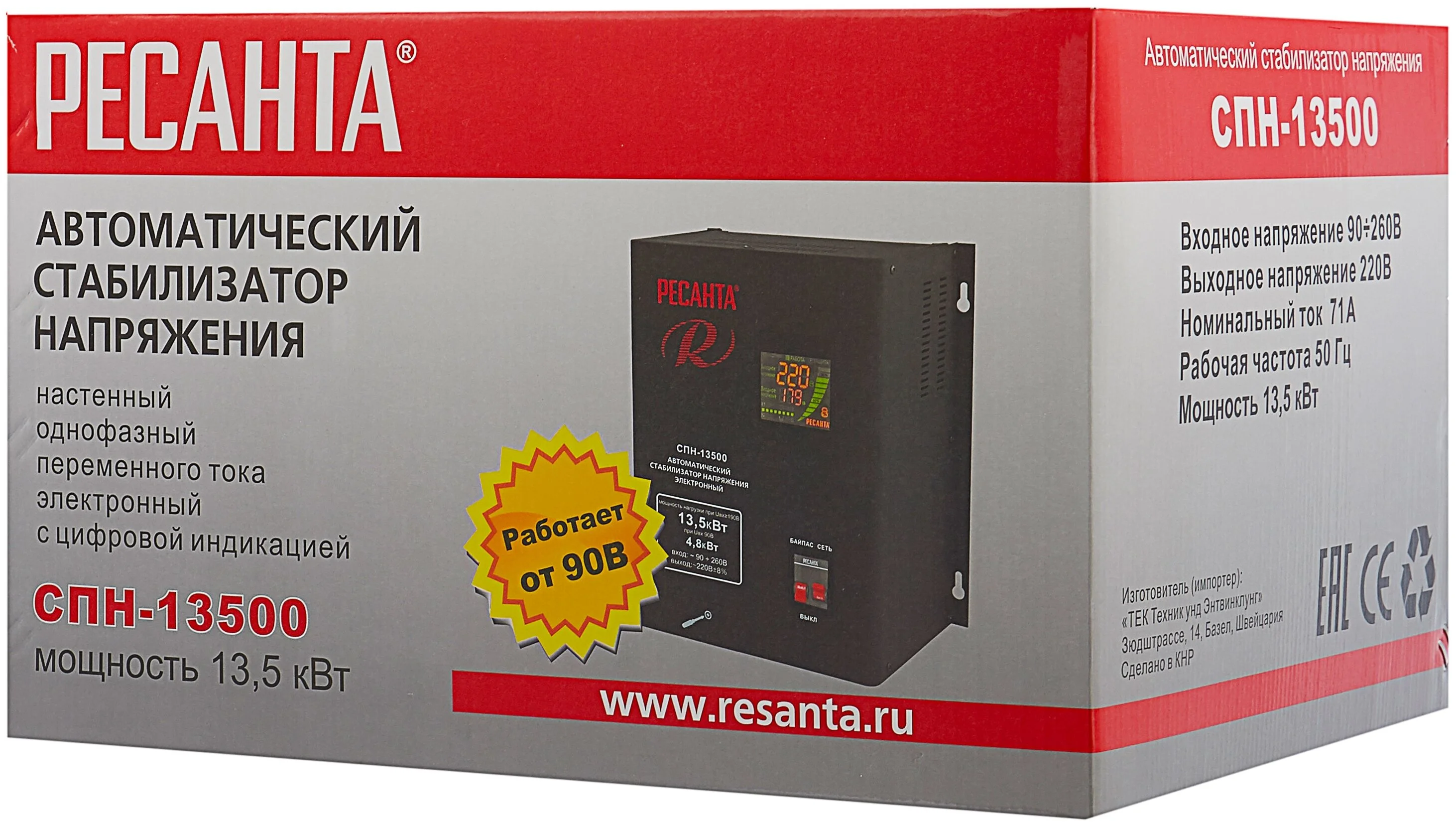 Цена Стабилизатор РЕСАНТА СПН-13500