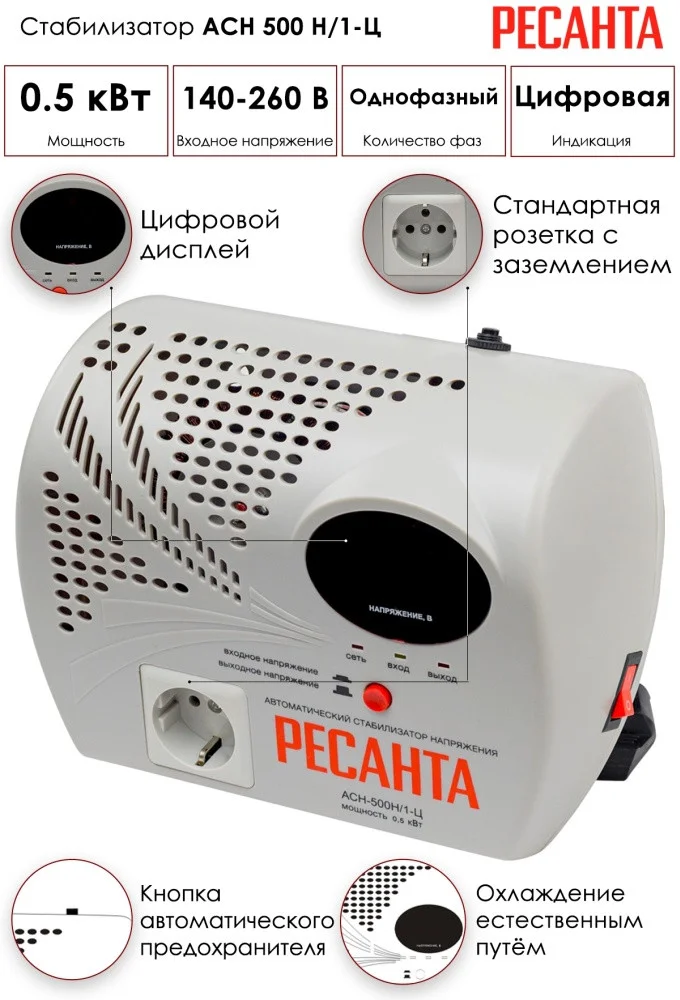 Фотография Стабилизатор РЕСАНТА АСН-500Н/1-Ц LUX (63/6/39) Фотография Стабилизатор РЕСАНТА АСН-500Н/1-Ц LUX (63/6/39)