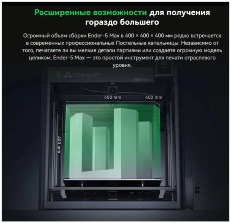 Купить 3D принтер CREALITY Ender-5 Max Купить 3D принтер CREALITY Ender-5 Max