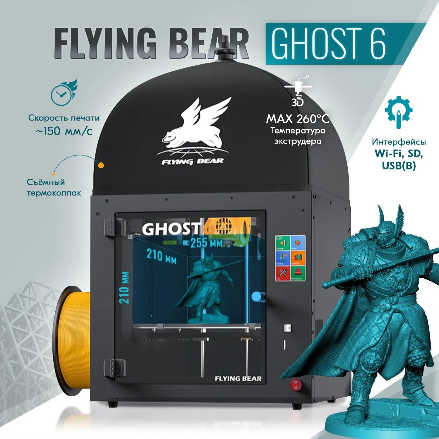 3D принтер Flying Bear Ghost 6 Казахстан