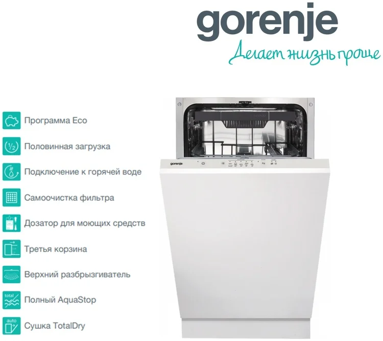 Встраиваемая посудомоечная машина GORENJE GV520D17S
