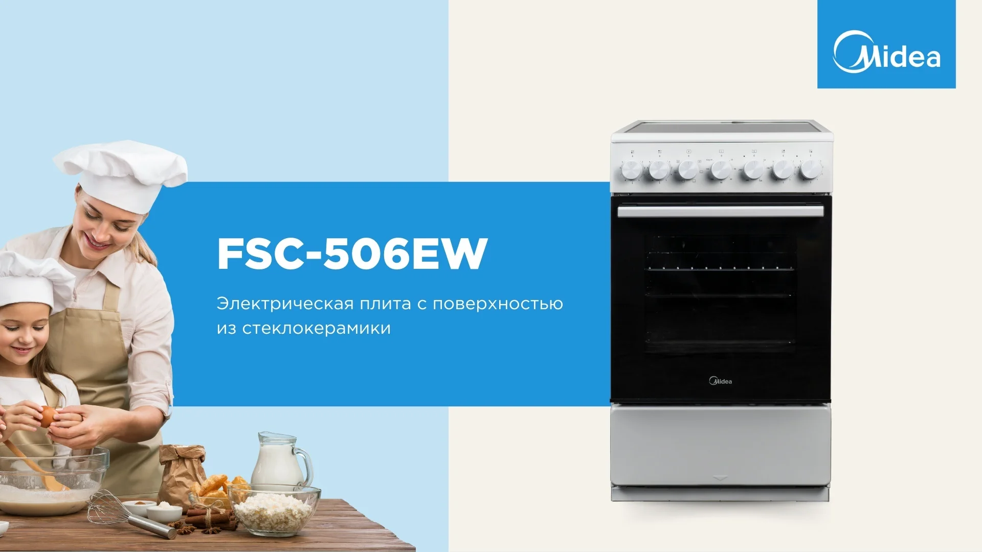 Купить Плита MIDEA FSC-506EW