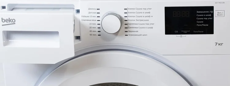 Цена Сушильная машина BEKO DCY7402G B5 Цена Сушильная машина BEKO DCY7402G B5
