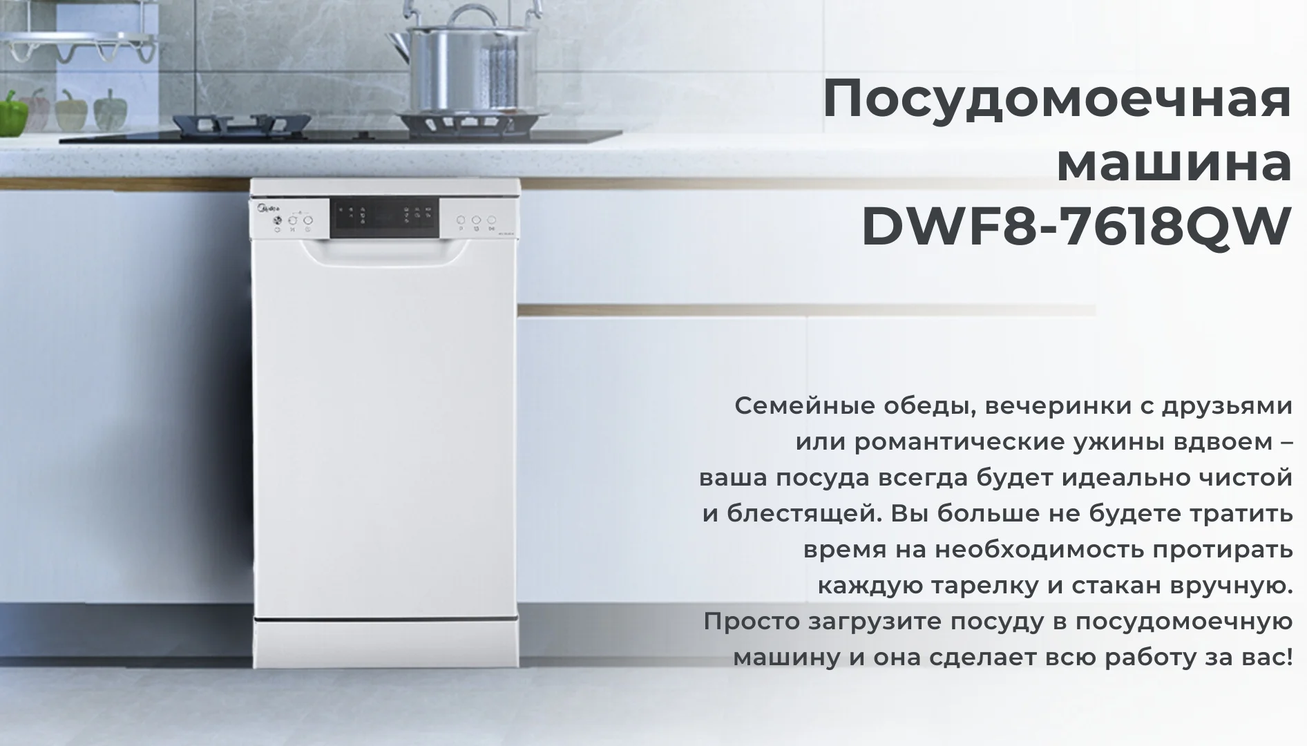 Посудомоечная машина MIDEA DWF8-7618QW Казахстан