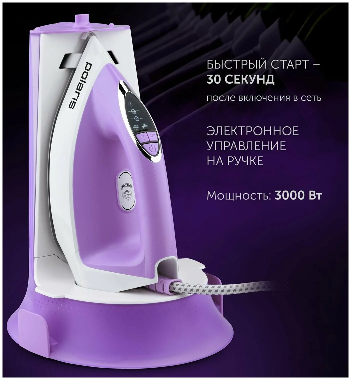 Цена Парогенератор POLARIS PSS 7570K White/Lilac