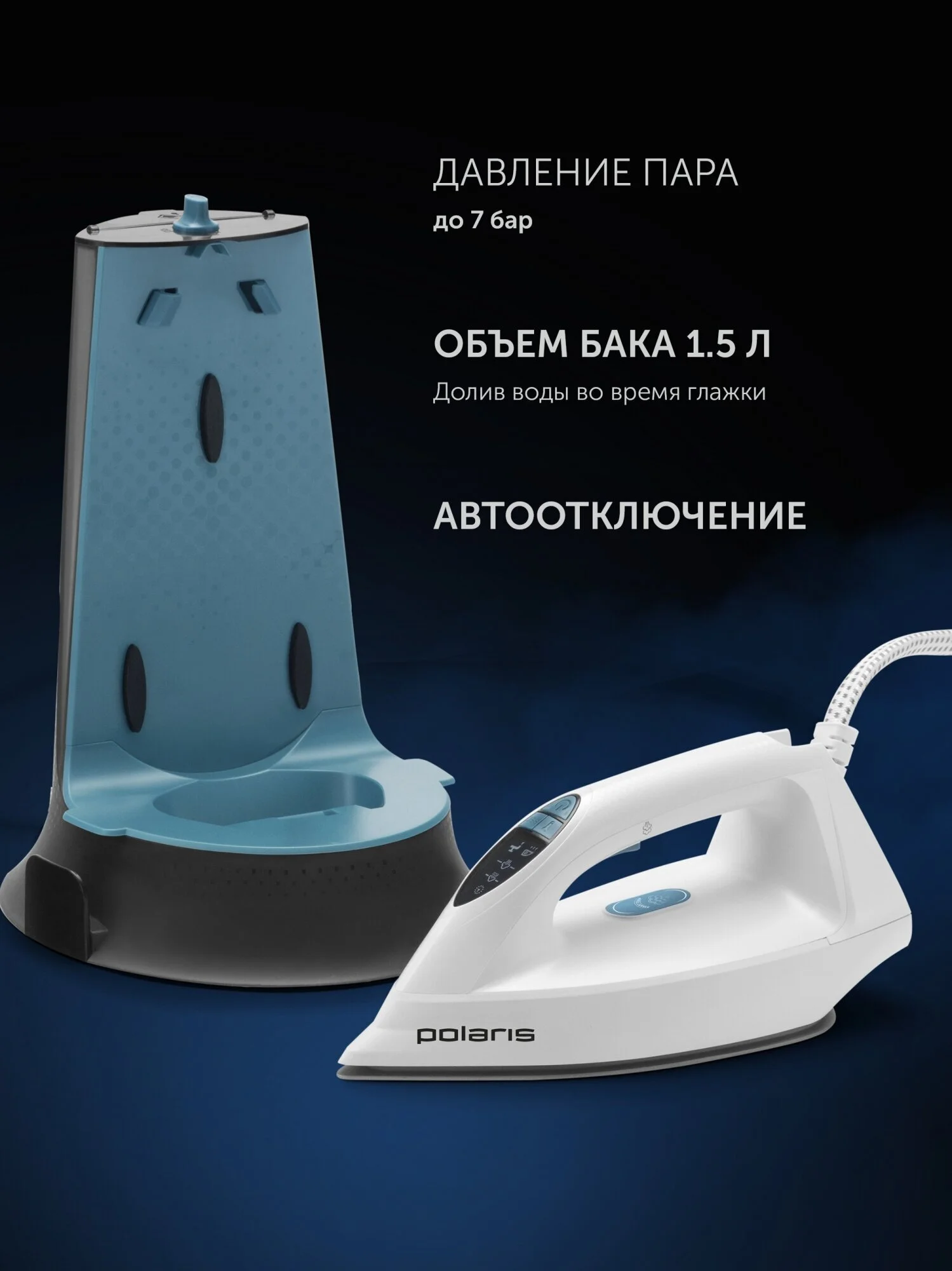 Парогенератор POLARIS PSS 7570K White/turquoise Казахстан