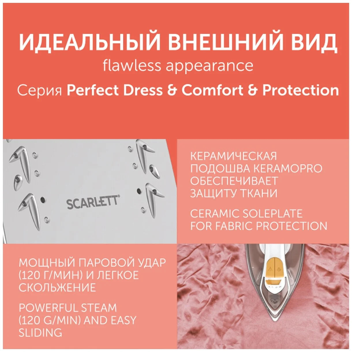 Утюг SCARLETT SC-SI30K47 заказать