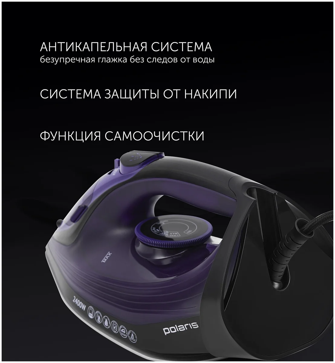Утюг POLARIS PIR 2487AK Черный/Фиолетовый Казахстан