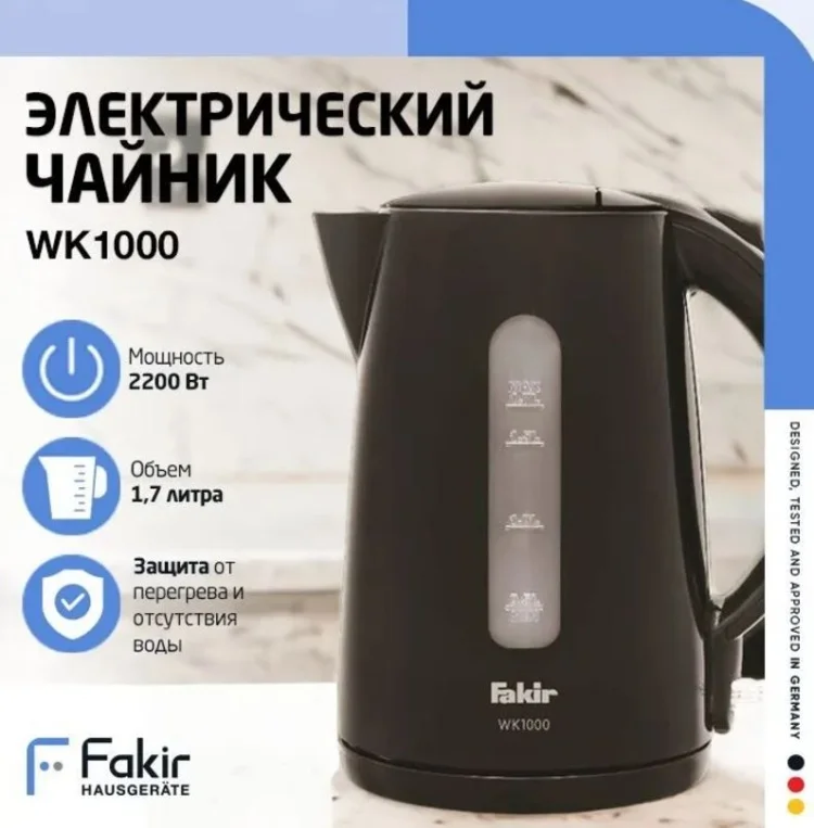 Картинка Чайник FAKIR WK1000