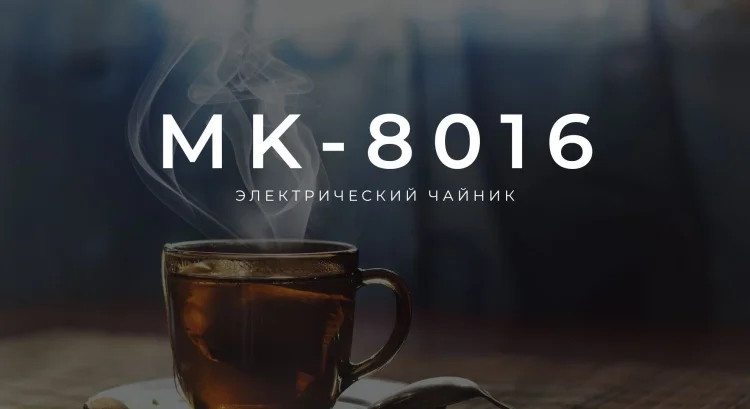 Купить Чайник MIDEA MK-8016