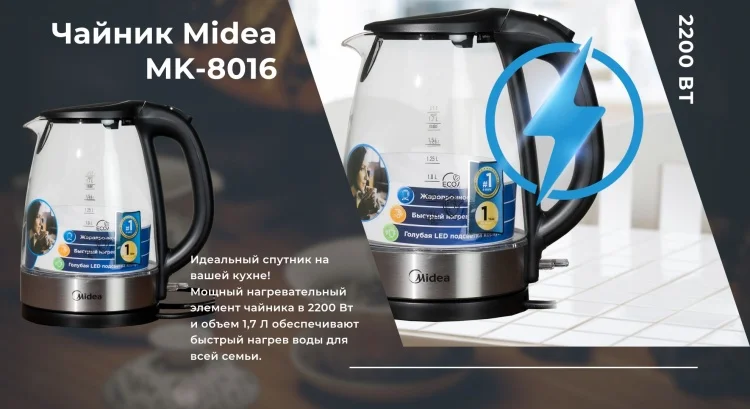 Чайник MIDEA MK-8016 Казахстан