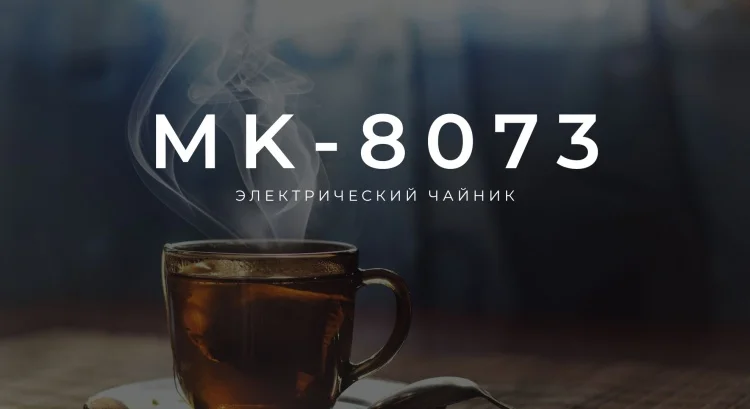 Цена Чайник MIDEA MK-8073
