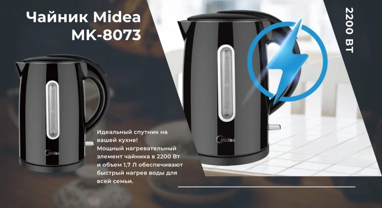 Чайник MIDEA MK-8073 заказать