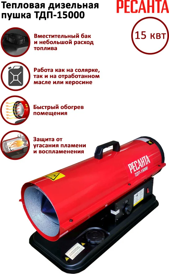 Фотография Тепловая пушка РЕСАНТА ТДП-15000 (67/1/28) Фотография Тепловая пушка РЕСАНТА ТДП-15000 (67/1/28)